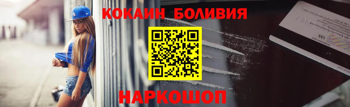 Узловая  COCAIN Боливия  Вход с VPN  КОКАИН  COCAIN Перу 