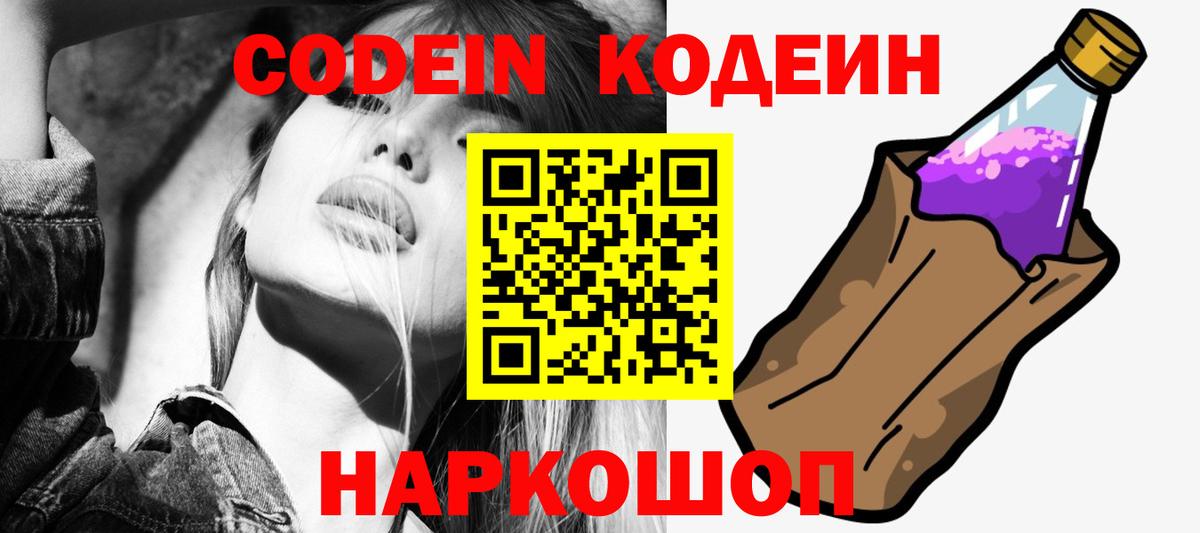 Кодеиновый сироп Lean Purple Drank  Вход с VPN  Кодеиновый сироп Lean Purple Drank  Узловая 