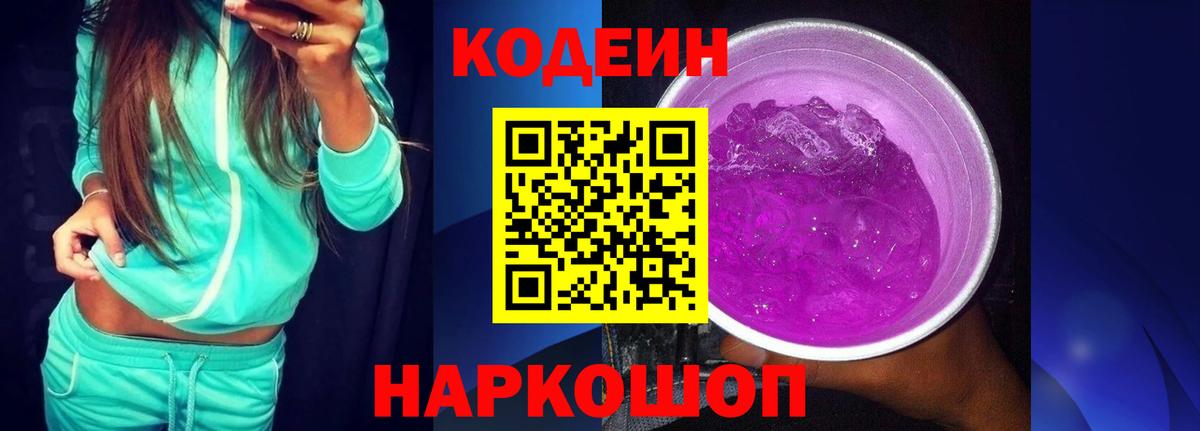 Кодеиновый сироп Lean напиток Lean (лин) Узловая