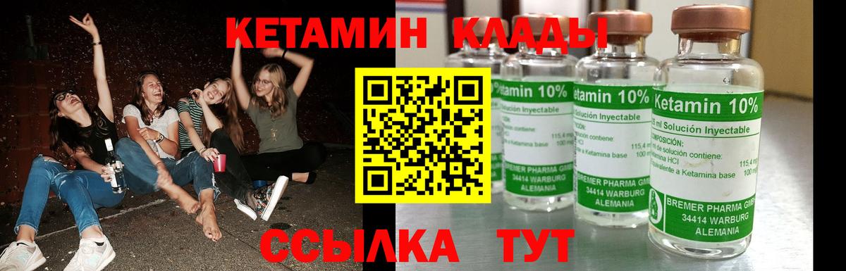 КЕТАМИН VHQ  КЕТАМИН VHQ  Узловая  Вход с VPN 