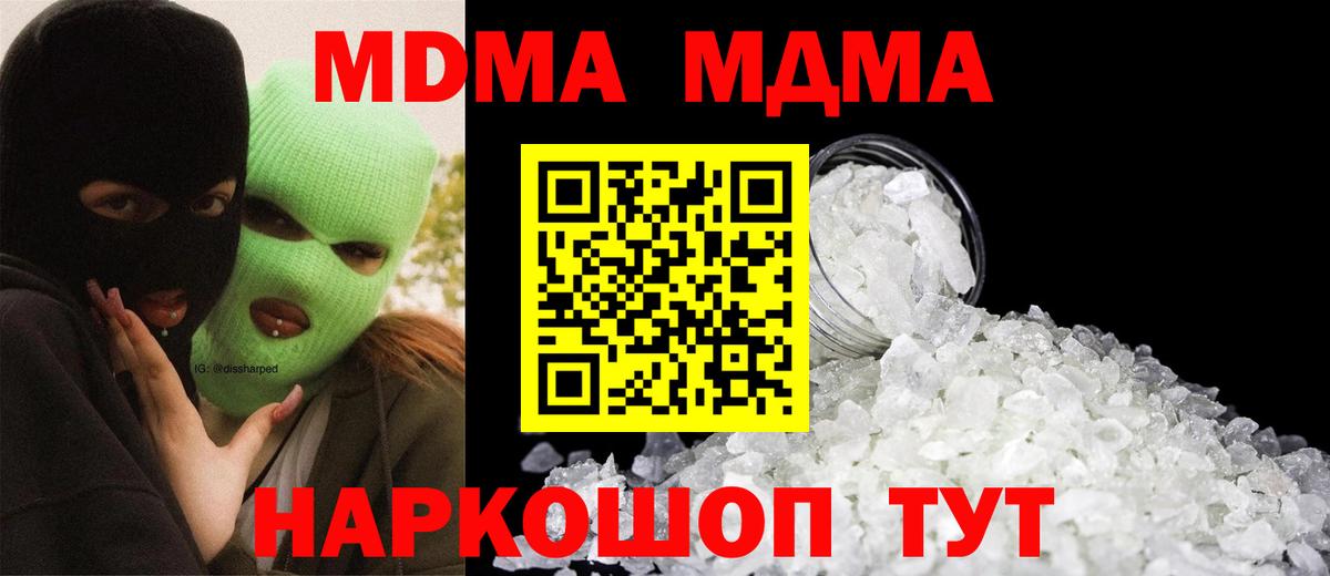 MDMA молли  Вход с VPN  МДМА молли  Узловая 