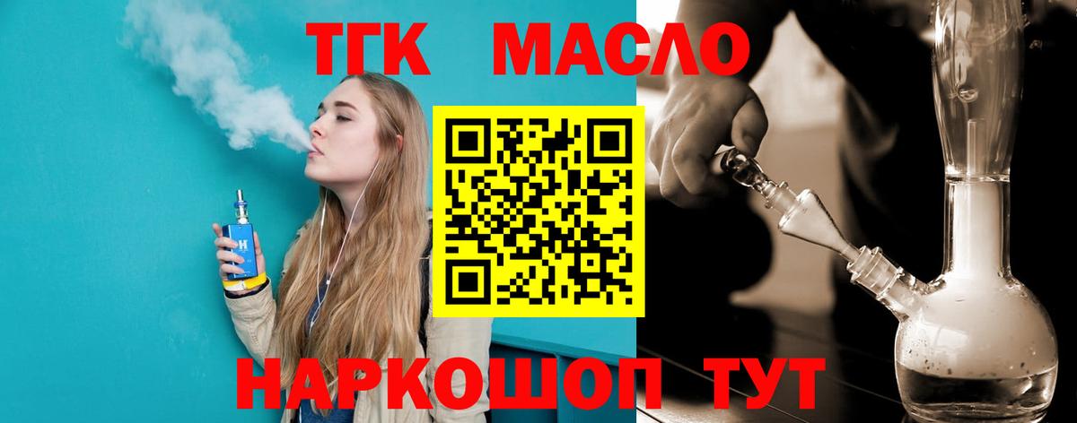 ТГК жижа  Вход с VPN  Узловая 